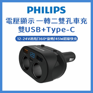 現貨⭐PHILIPS飛利浦點菸器一轉二雙孔車充 DLP3521