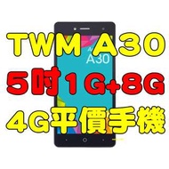 全新品未拆封， TWM Amazing A30 5吋1G+8G 4G平價手機 原廠公司貨