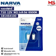 NAVAR T10 12V W5W W2.1x9.5d 6500K Dimmer Bulb LED Model RANGE PERFORMANCE Code 181454100
