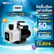 TASCO BLACK แวคคั่มปั๊ม รุ่น TB4XFD แบบ 2 Stage 10.7 CFM