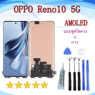 หน้าจอ OPPO Reno10 5G oled จอพร้อมทัชสกรีน จอ+ทัช lcd display for Reno 10 AMOLED อะไหล่มือถือ หน้าจอ