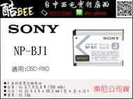 【酷BEE】SONY NP-BJ1 BJ1  J型 鋰電池 充電電池 適用 RX0 系列 公司貨 台中西屯 國旅卡