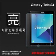 亮面/霧面 螢幕保護貼 SAMSUNG 三星 Galaxy Tab S3 T820/T825Y 9.7吋 平板貼 軟性膜