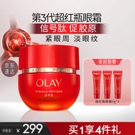 玉兰油（OLAY）信号肽超红瓶胜肽眼霜15g 眼部精华护肤品提拉紧致新年礼物女