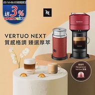 Nespresso 創新美式 Vertuo 系列Next經典款膠囊咖啡機 櫻桃紅 奶泡機組合(可選色) 紅色奶泡機