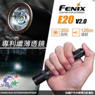 - FENIX 便攜EDC手電筒  2節AA電池(鎳氫鹼性)  尾部反向開關  E20 V2.0