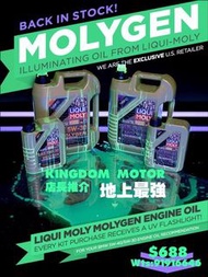 🔥🔥 Liqui Moly綠魔Molygen5w40, $480/4L🔥🔥