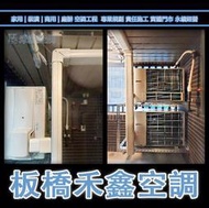 板橋禾鑫 【日立冷氣】RAM-83SP 另 RAM-71SP 63SP 86SP 93SP 108SP 130SP