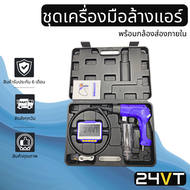 ชุดเครื่องมือล้างแอร์ ชนิดส่องกล้อง พร้อมจอ LCD ในรูปแบบพกพา ปืนล้างตู้แอร์ ปืนทำความสะอาด เครื่องล้างแอร์ ล้างคอล์ย คอล์ยแอร์