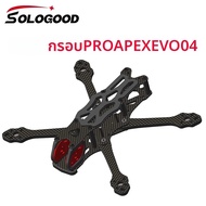 ชุดเฟรม SoloGood APEX EVO O4 PRO FPV สำหรับโดรนแข่ง FPV RC ใช้กับ DJI O4 PRO CADDX Vista Polar RunCa