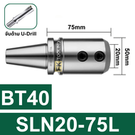 อาเบอร์ จับด้ามยูดิว รุ่น BT - SLN - CNC Machining Center for Side Fixed Tool Holder U Drill Holder 