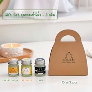 SAWADEE Gift Set รุ่น กระเป๋าโค้ง - 3 กลิ่น ประกอบด้วย กลิ่นมะลิ กลิ่นส้ม มะนาว และ กลิ่นตะไคร้ มะกร