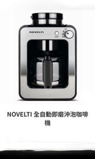 咖啡機 NOVELTI 全自動即磨沖泡咖啡機