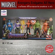 Model Figure Marvel Avengers All Hero Set 5Type รวมโมเดลฮีโร่ อเวนเจอร์ เอนเกม 5 ตัว เราได้รวบรวมเอาไว้ให้ในชุดเดียว สูง 12 cm