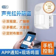 紅外線警報器防盜家用WIFI遠程聯網連手機警報器室內無線人體感應