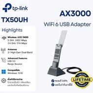 ตัวรับ WiFi USB TP-Link Archer TX50UH | WiFi 6 AX3000 | เสา High Gain | USB 3.0