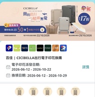 CICIBELLA 行李箱電子印花