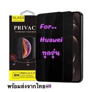 🇹🇭ฟิล์มกระจกเต็มจอกันเสือก กันมอง privacy For.Huawei Y9(2019) Y9s Y9prime Y7A Nova3i Nova5T P30 P30lite