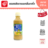 เบล ซอสสลัดราเมน กลิ่นงาคั่ว ขนาด 215 กรัม (สินค้านำเข้าจากญี่ปุ่น) -  Bellfoods Ramen Salad Baisen Goma Dare