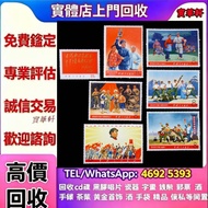 全港多間實體門店 免費上門1清明上河圖郵票，郵票，大陸郵票，中國郵票，T46猴票，生肖郵票，民國郵票，文革郵票，大清郵票，小全張，特種郵票，軍郵，大本郵票，小本郵票，評選紀念張，紀念郵票，全國科學大會