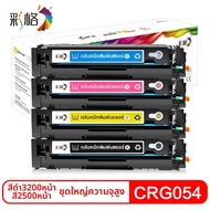 CHG | ตลับหมึกพิมพ์สีสำหรับ Canon mf645cx mf643cdw mf641cw lbp621cw lbp623cdw/cdn