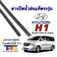 Genuine Refill Wiper Rubber For HYUNDAI H1 From 2008 To Present (Rubber Length 20 Inches Thickness 6