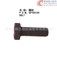 ZF Accessories Supply ZF.0636021072Liugong Original Factory CLG856 Loader Gearbox Bolt ALV1