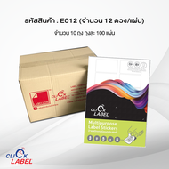 (ราคาส่ง+สุดคุ้ม) ป้ายสติ๊กเกอร์ a4 ขาวด้าน 12 ดวง/แผ่น เนื้อเรียบเนียน Click Label E-012 (ยกลัง 10