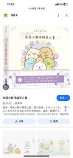 角落小夥伴解答之書-全新