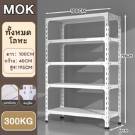 MOK ตู้เหล็กชั้นเก็บของ DIY ขนาด 120*40*210CM พร้อมชั้นวางของเหล็ก พื้นที่เก็บของใหญ่โต สีดำและสีขาวสองสีให้ ยังไม่มีคะแ