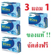 Mega We Care II Care  30cap [SET3FREE1] ไอ ไอ แคร์  [รวม4กล่อง=120cap]  ส่งฟรี