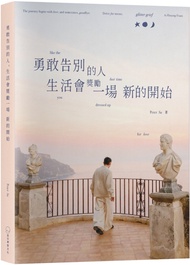 《勇敢告別的人，生活會獎勵一場新的開始》：glitter grief like the last time you dressed up for love (作者：Peter Su ISBN：9786