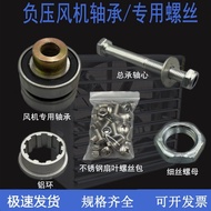 Negative Pressure Fan Accessories Fan Bearing Gourd Head Bearing Breeding Fan Blade Screw Package Fa