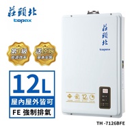 莊頭北 12L數位屋內型強制排氣型熱水器TH-7126BFE(LPG/FE式 送基本安裝) 桶裝瓦斯適用