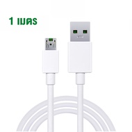 สำหรับ oppo สายชาร์จ Micro 5V 4A 7Pin VOOC 1เมตร 2เมตร หัวชาร์จเร็ว สาย Android USB สำหรับ R9 R15 R1