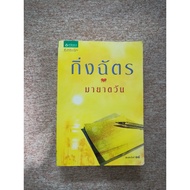 Myay One By Kingchat (B8)