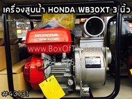 เครื่องยนต์ปั๊มน้ำ HONDA WB20XT 2"