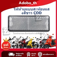 White Reflective Rear Ruby Honda Giorno + 125 Giorno!!