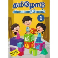 LET'S ENJOY LEARNING TAMIL BAHASA TAMIL 1 தமிழ்மொழி 1