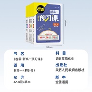 全场特惠！新高一预习课高一上册课本预习初升高衔接教材New high school preview lesson high school first volume textbook preview b