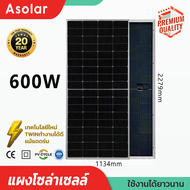 Solar panel แผงโซล่าเซลล์ โมโน ฮาฟเซลล์ ดำล้วน รุ่น Asr 350/500/600W MONO HALFCELL พลังงานแสงอาทิตย์ โซล่าเซลล์แผงพลังงานแสงอาทิตย์