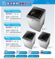 【高雄電舖】三洋 媽媽樂13kg DD直流變頻超音波單槽洗衣機 SW-13DV10  台灣製 全省可配送