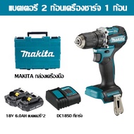 (ของแท้ 100%) 2025 Makita ไขควงไร้สาย DDF487 Brushless 18V 6.0ahลิเธียมไฟฟ้าช็อกสว่านไฟฟ้าขนาดกะทัด