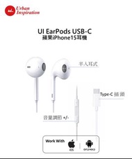 UI EarPods USB-C 半入耳式 有線耳機