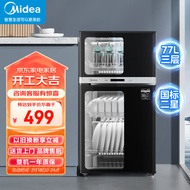 美的（Midea）消毒柜家用 厨房餐具碗柜碗筷茶杯消烘一体机 小型立式 婴儿奶瓶 77L三层 高温二星级 80R05