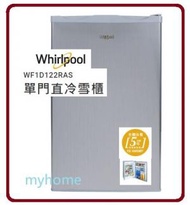 Whirlpool - 香港能源效益標籤1級 WF1D122RAS 122公升 單門直冷雪櫃 (右門鉸) Whirlpool 惠而浦