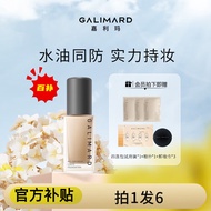 嘉利玛（GALIMARD）虾青素99粉底液30ml持妆持色遮瑕控油抗氧化不暗沉油皮不脱妆 N01象牙色（虾青素粉底）