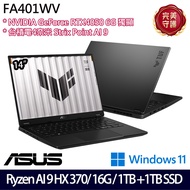 《ASUS 華碩》FA401WU-0091AHX370(14吋2.5K/Ryzen AI 9 HX370/16G/1TB+1TB/RTX4050/特仕版)