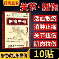 景致 伤痛宁膏 7cm*10cm*10片/盒 伤痛宁膏10贴止痛关节拉伤肌肉扭伤等急软组织损伤韧带损伤20260507 Jingzhi Pain Relief Ointment 7cm*10cm*10