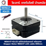 NEMA17 สเต็ปเปอร์มอเตอร์ 42 พร้อมสาย Stepper Motor NEMA17 with cable 1000mm สเต็ปปิ้งมอเตอร์ Steppin